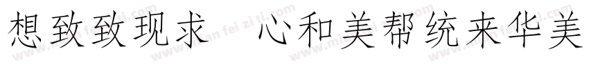 Reeji CloundSongDa GB Regular字体转换